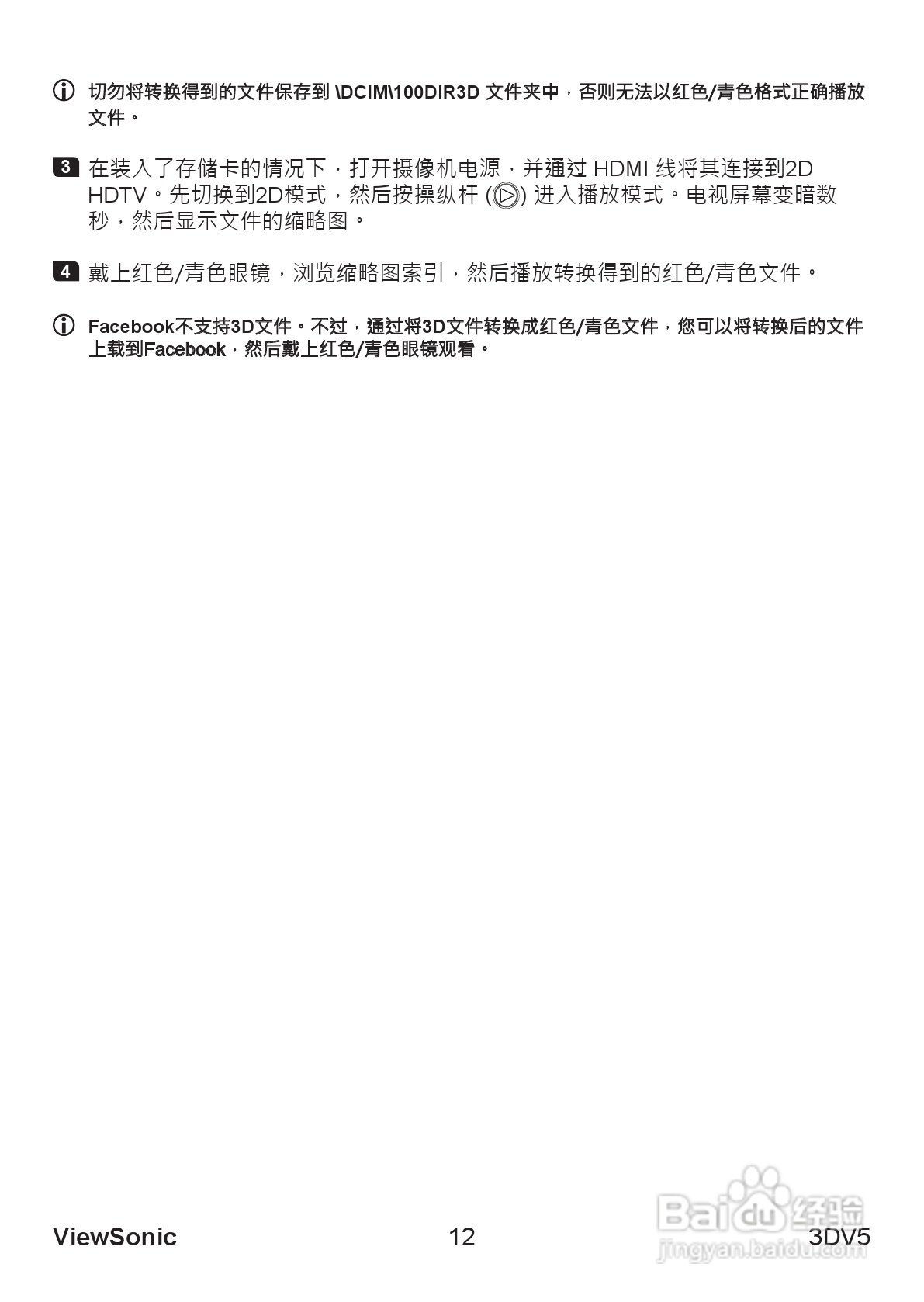 优派3DV5投影机使用说明书:[2]