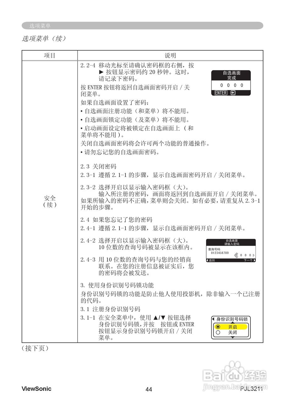 优派PJL3211投影机使用说明书:[5]
