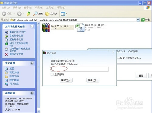 手机通讯录直接导出到电脑为EXCEL格式