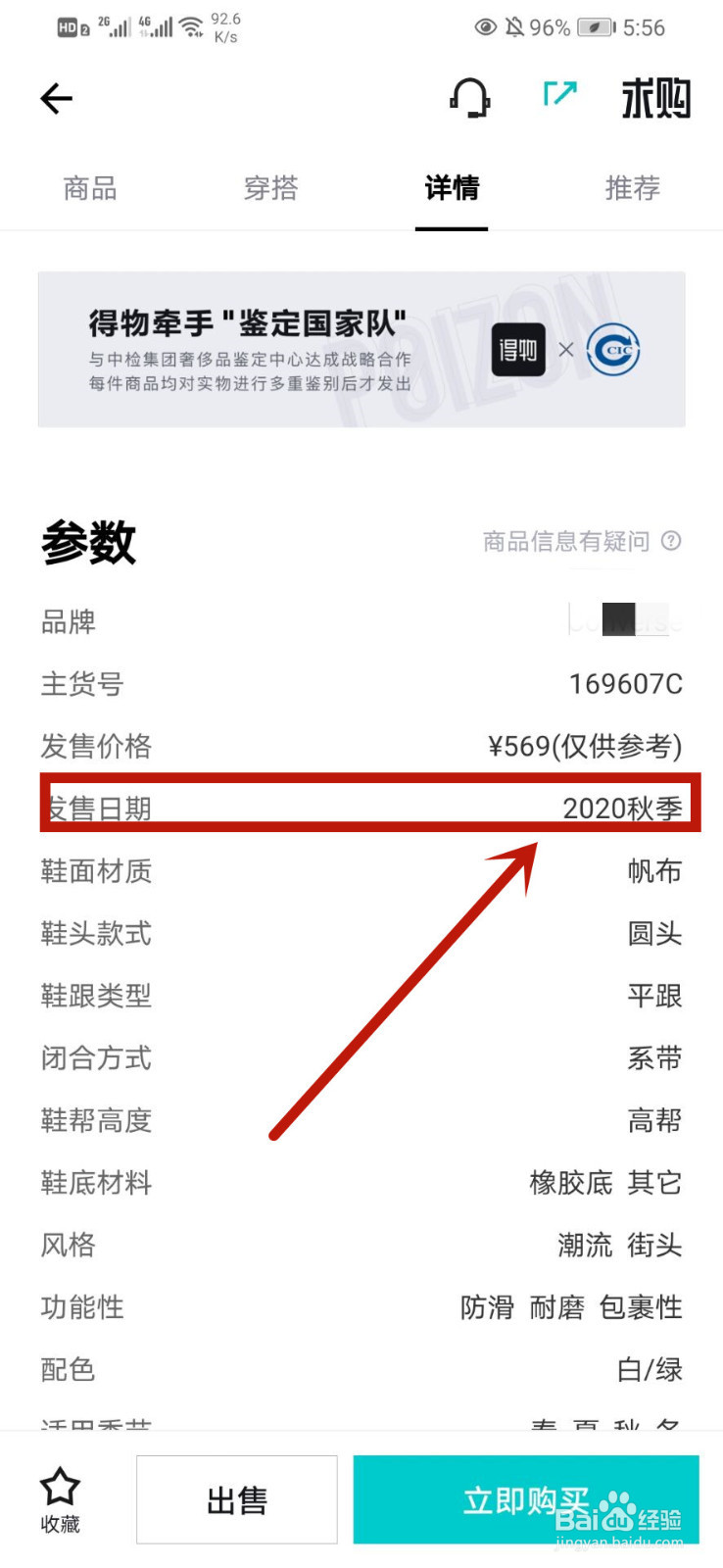 如何查看一款鞋子的发售日期
