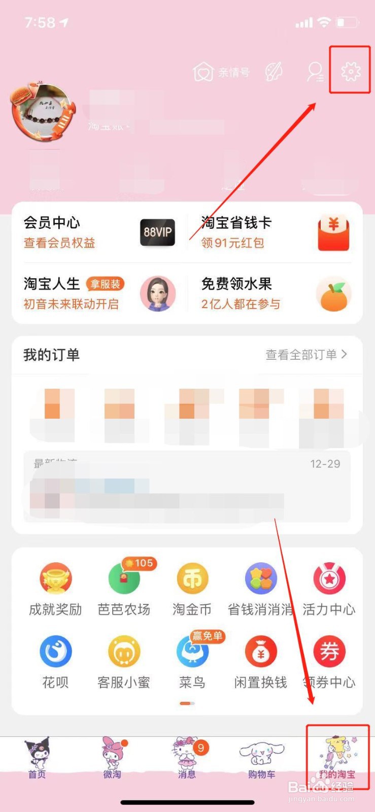 淘宝怎么关闭/打开访问相机权限