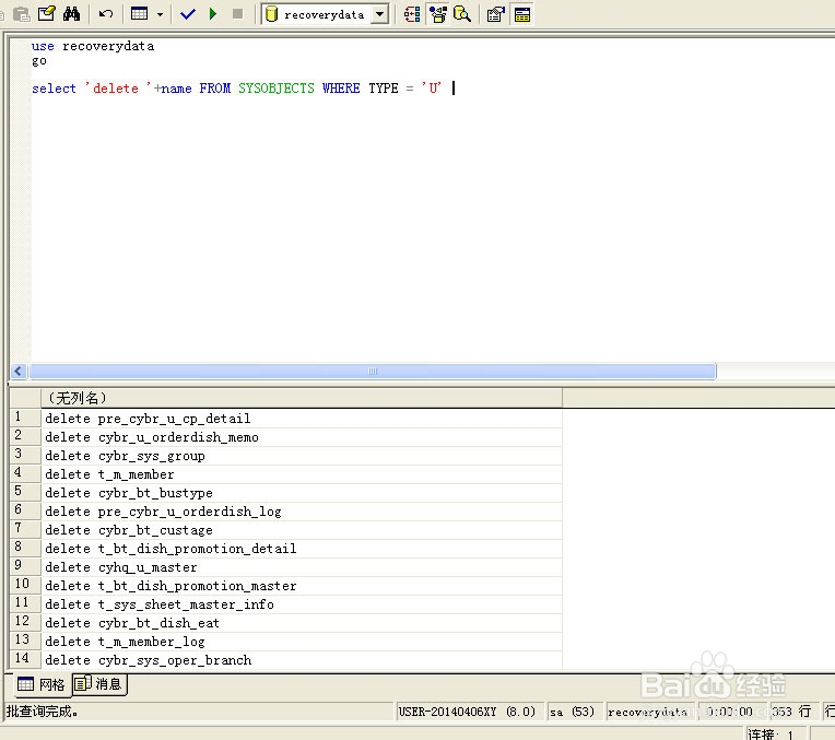 使用BCP修复SQL Server 2000数据库方法