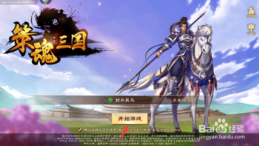 策魂三国礼包码怎么兑换礼包