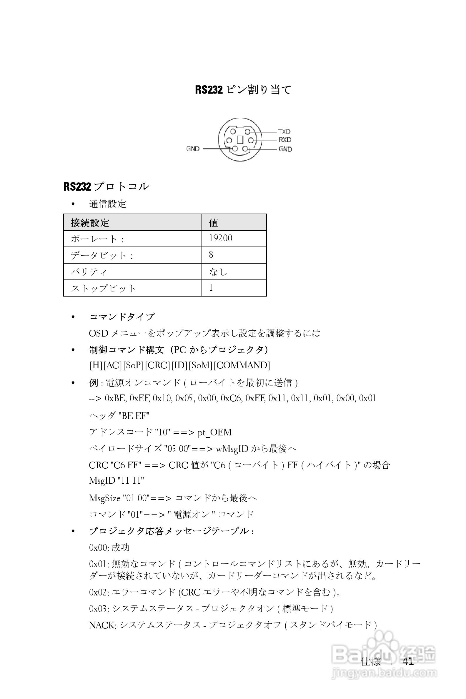 DELL Dell 2400MP Projecto投影机说明书:[13]