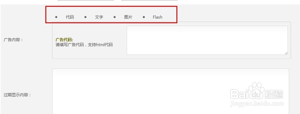 dede如何进行广告设置