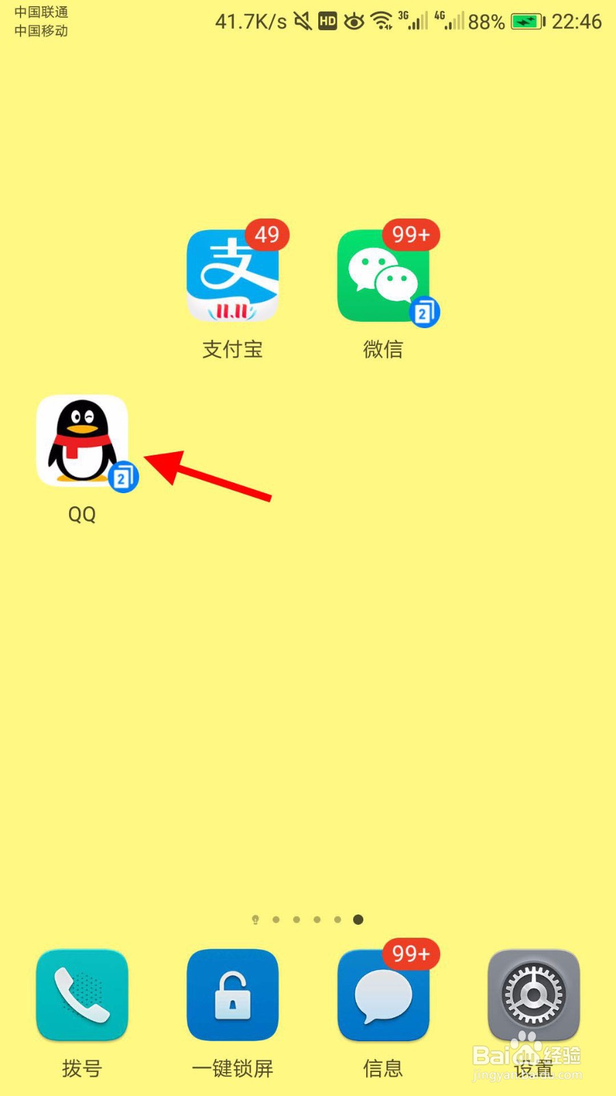 QQ如何设置语音消息自动转文本