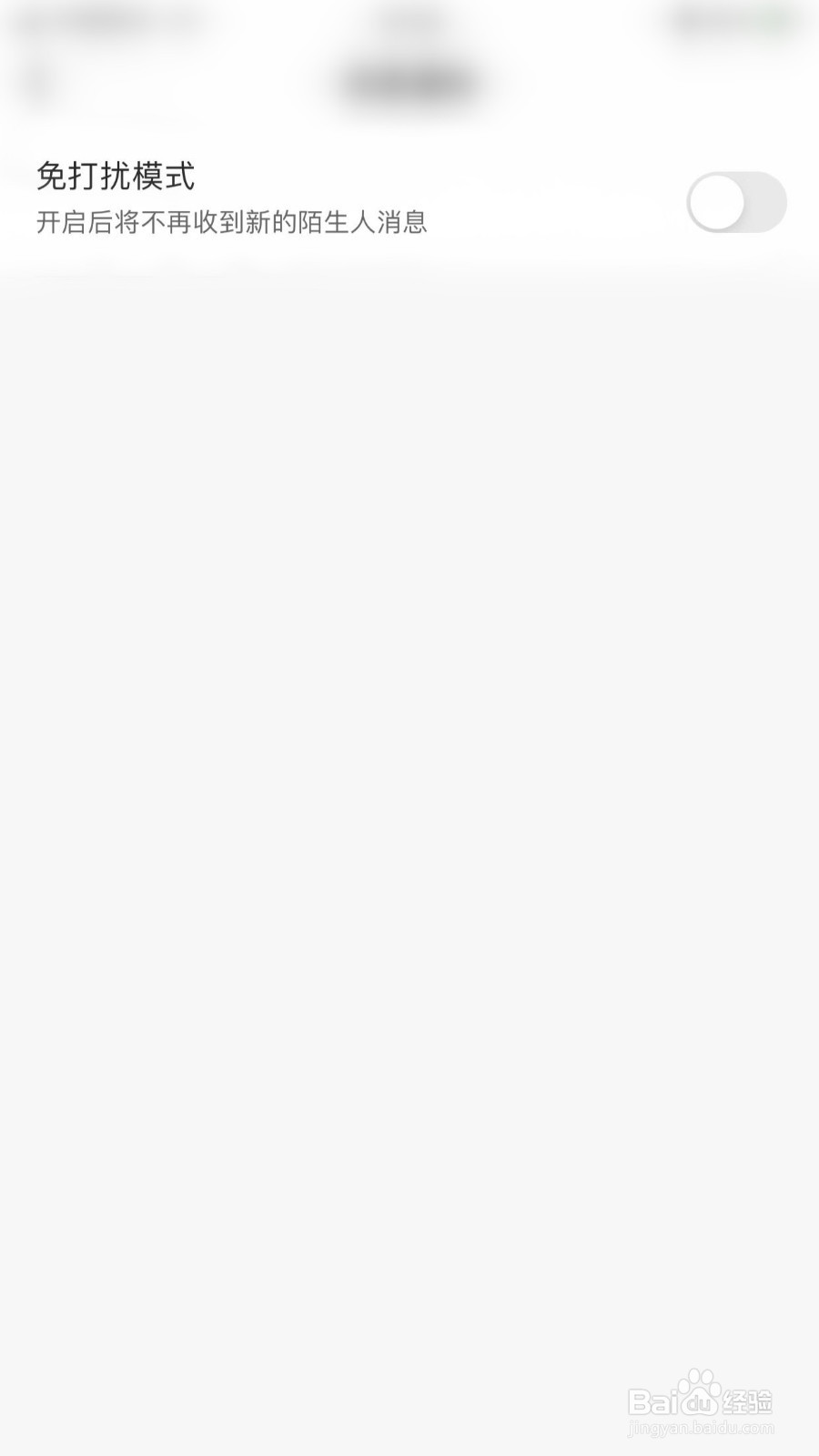 贴贴如何停用免打扰模式