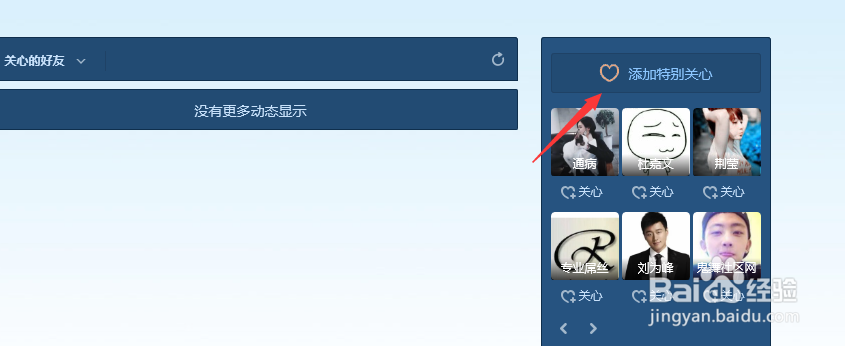 如何在QQ空间设置特别关心