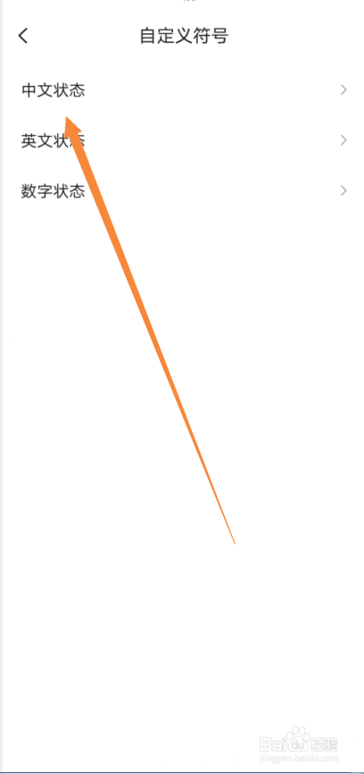 搜狗输入法怎么设置中文状态的自定义符号