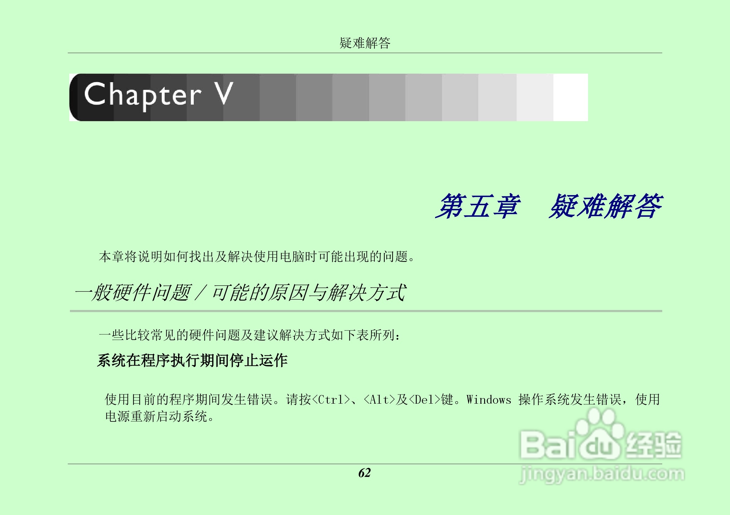 汉王 TouchPad B16掌上无线硬件使用手册说明书:[7]