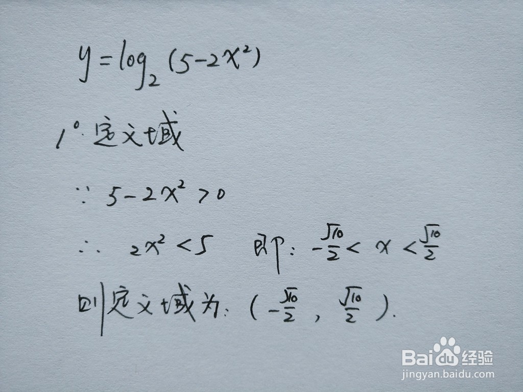 <b>二次与对数复合函数y=log2(5-2x^2)的图像</b>