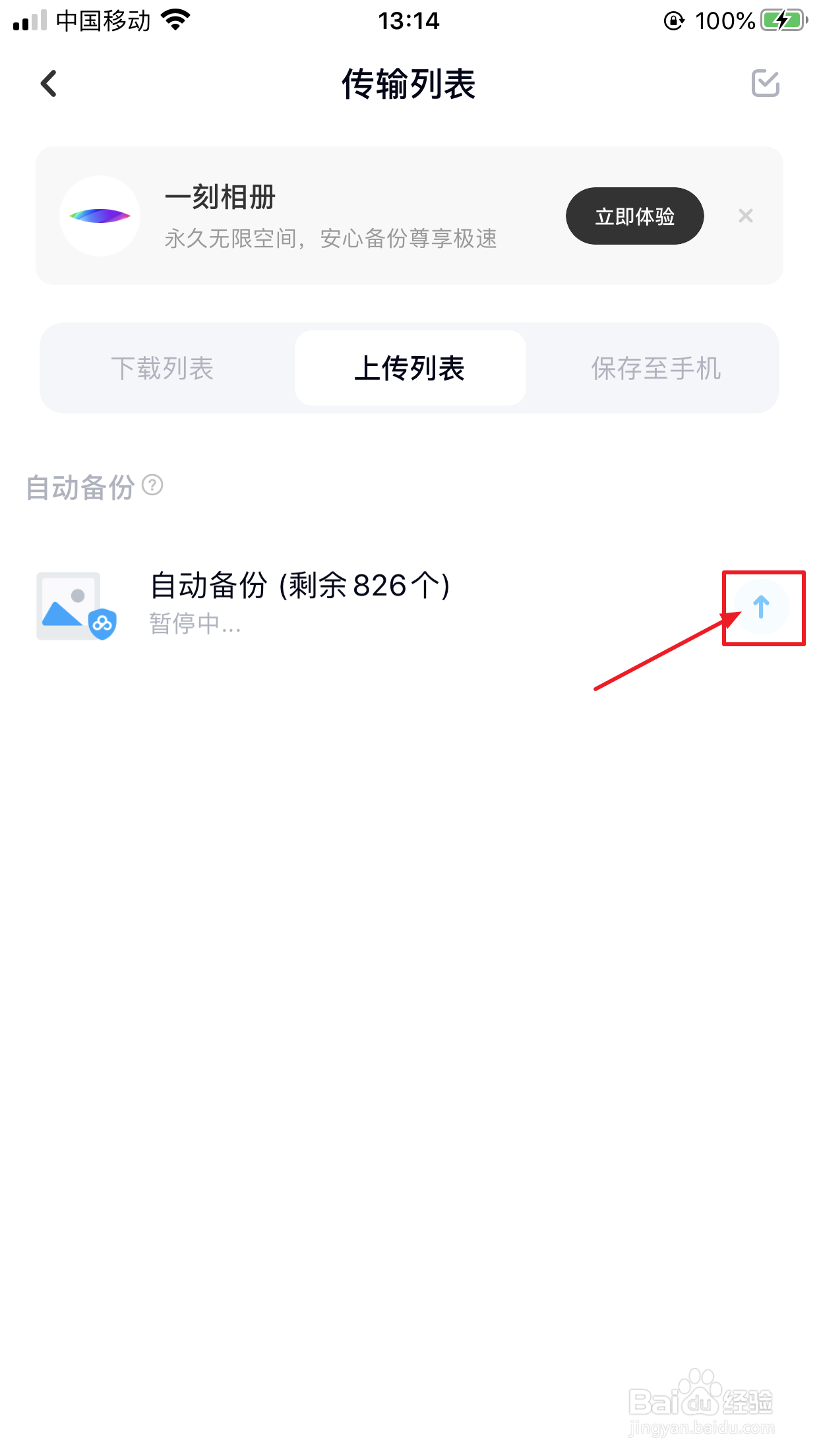 百度网盘怎么备份手机里的照片