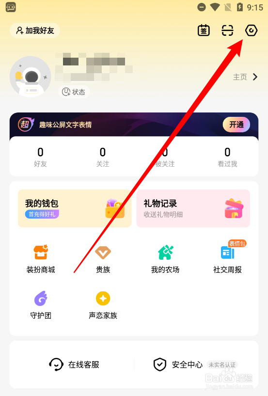 CM语音怎么关闭通知栏通知