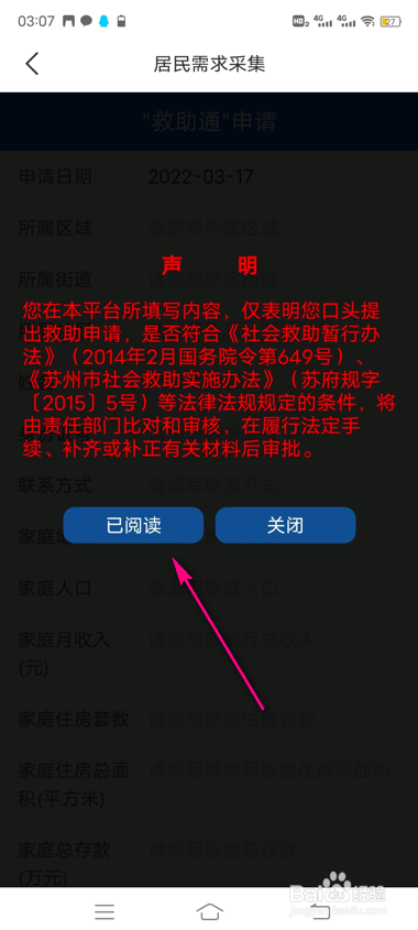 苏周到救助通怎么申请