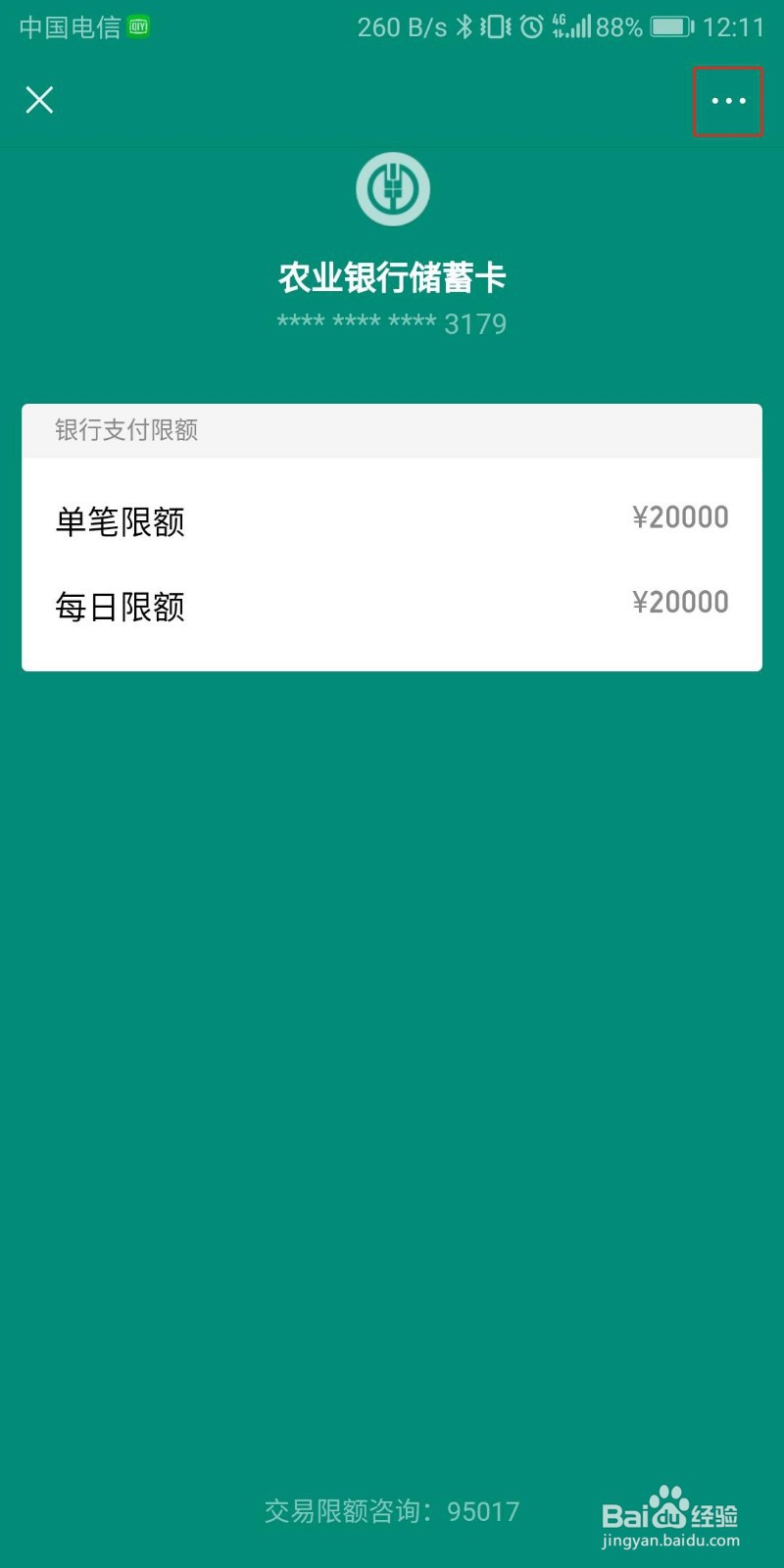 怎样解除微信绑定的银行卡