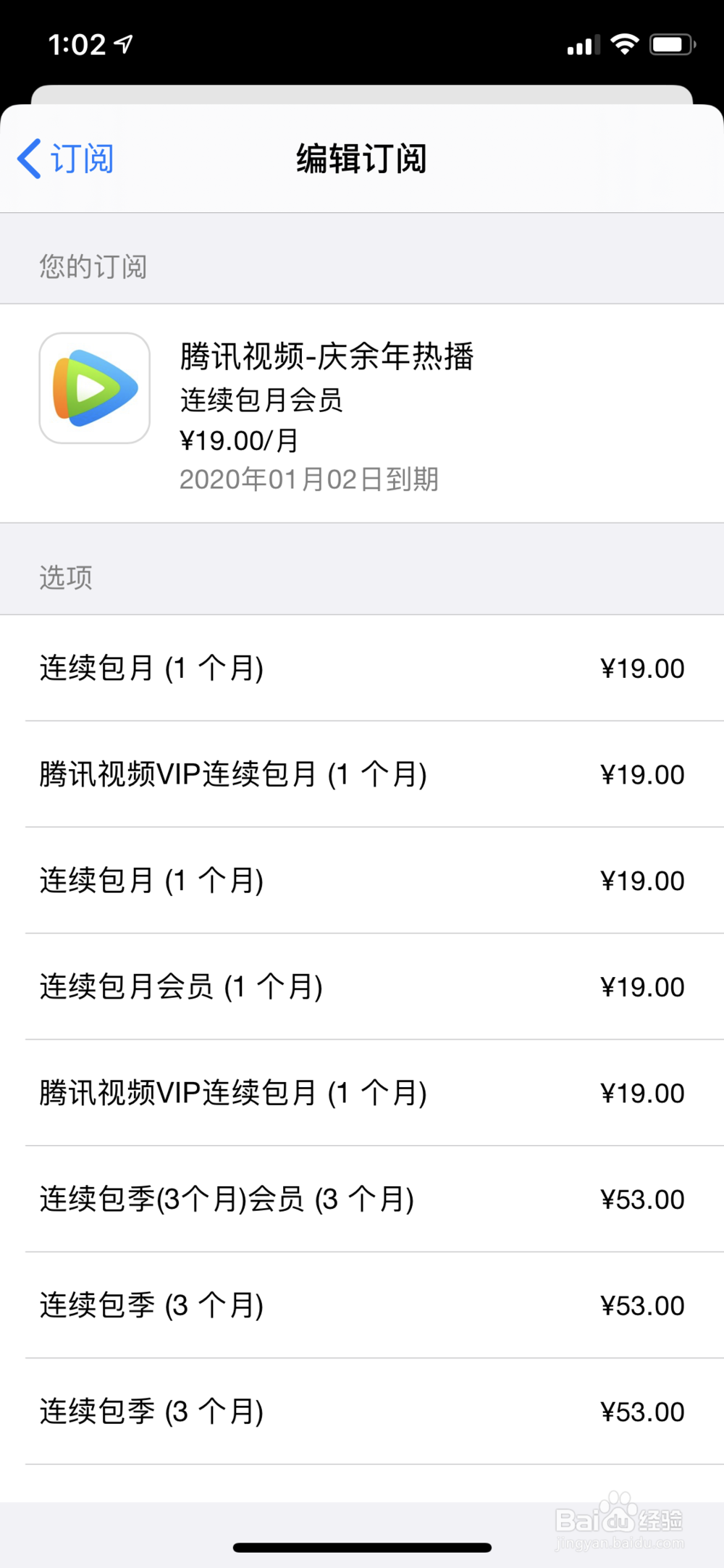 苹果手机开通的腾讯会员连续包月服务怎么取消