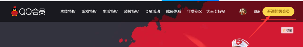 qq超级会员怎么用微信支付