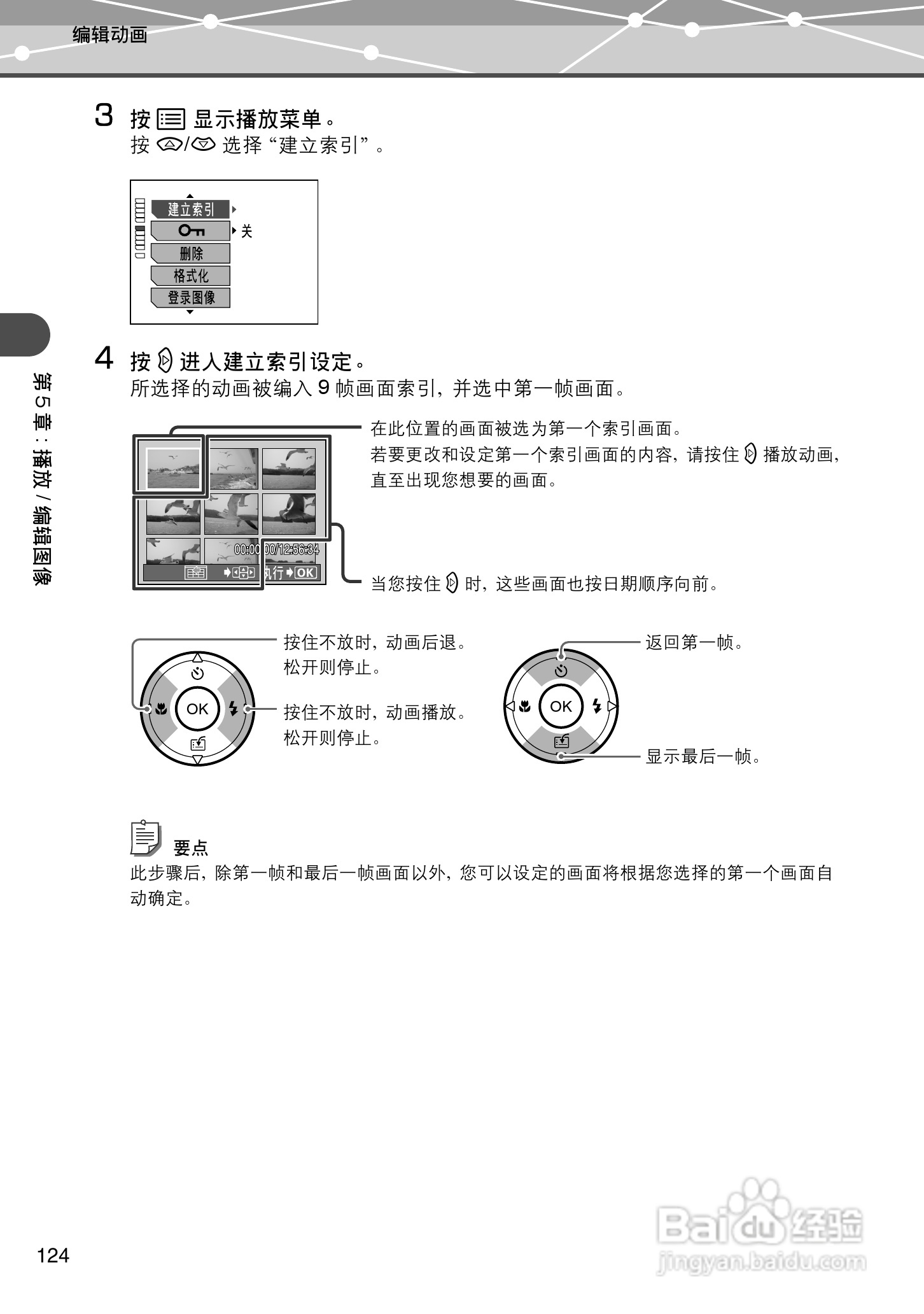 Olympus奥林巴斯IR-500数码相机说明书:[13]