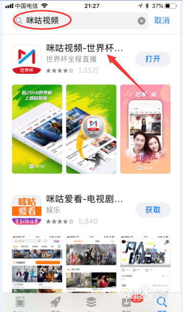如何用手机看世界杯视频直播_咪咕视频