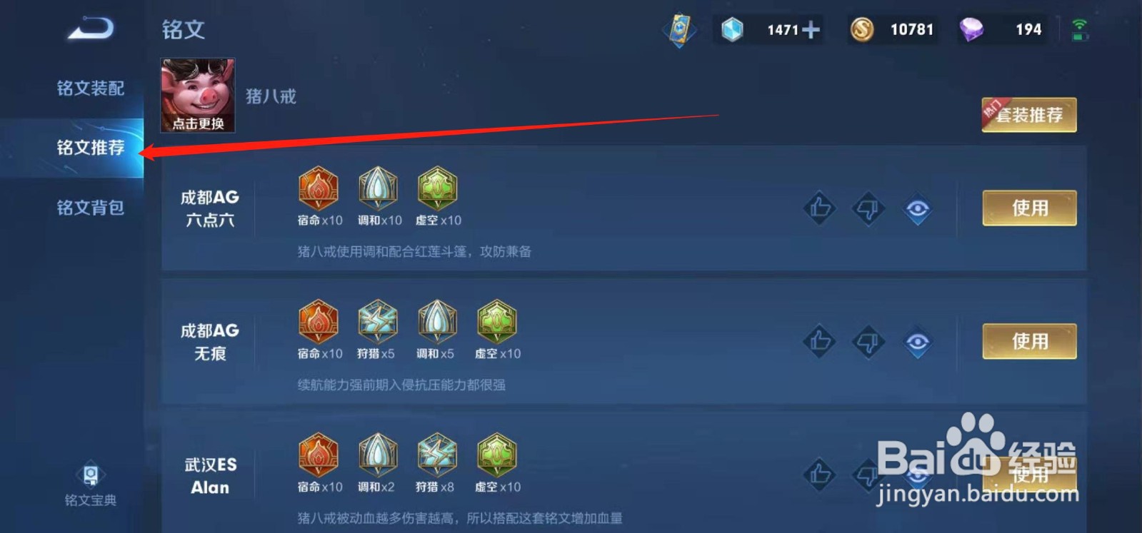 王者荣耀司空震铭文怎么配