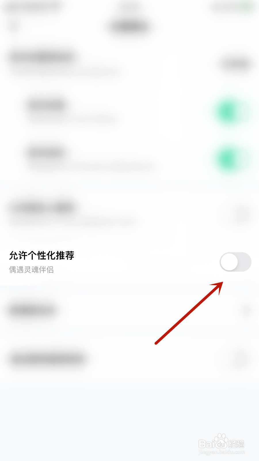 玩吧怎么停用允许个性化推荐