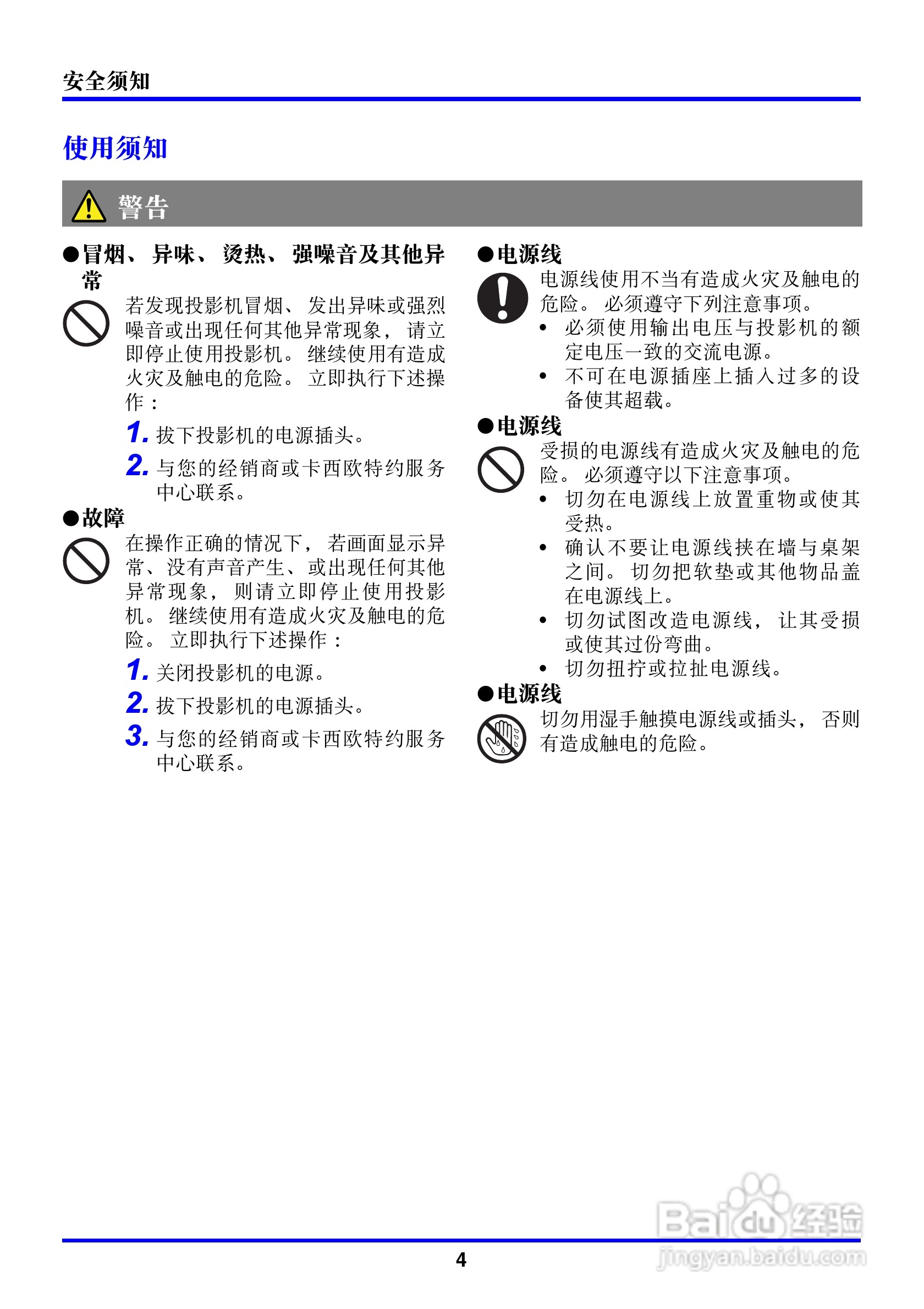 卡西欧数字投影仪XJ-450型使用说明书:[1]