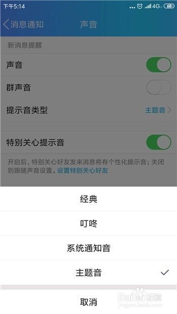 手机QQ怎么更换消息提示音