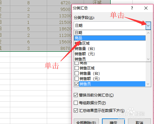 excel中創建簡單的分類彙總