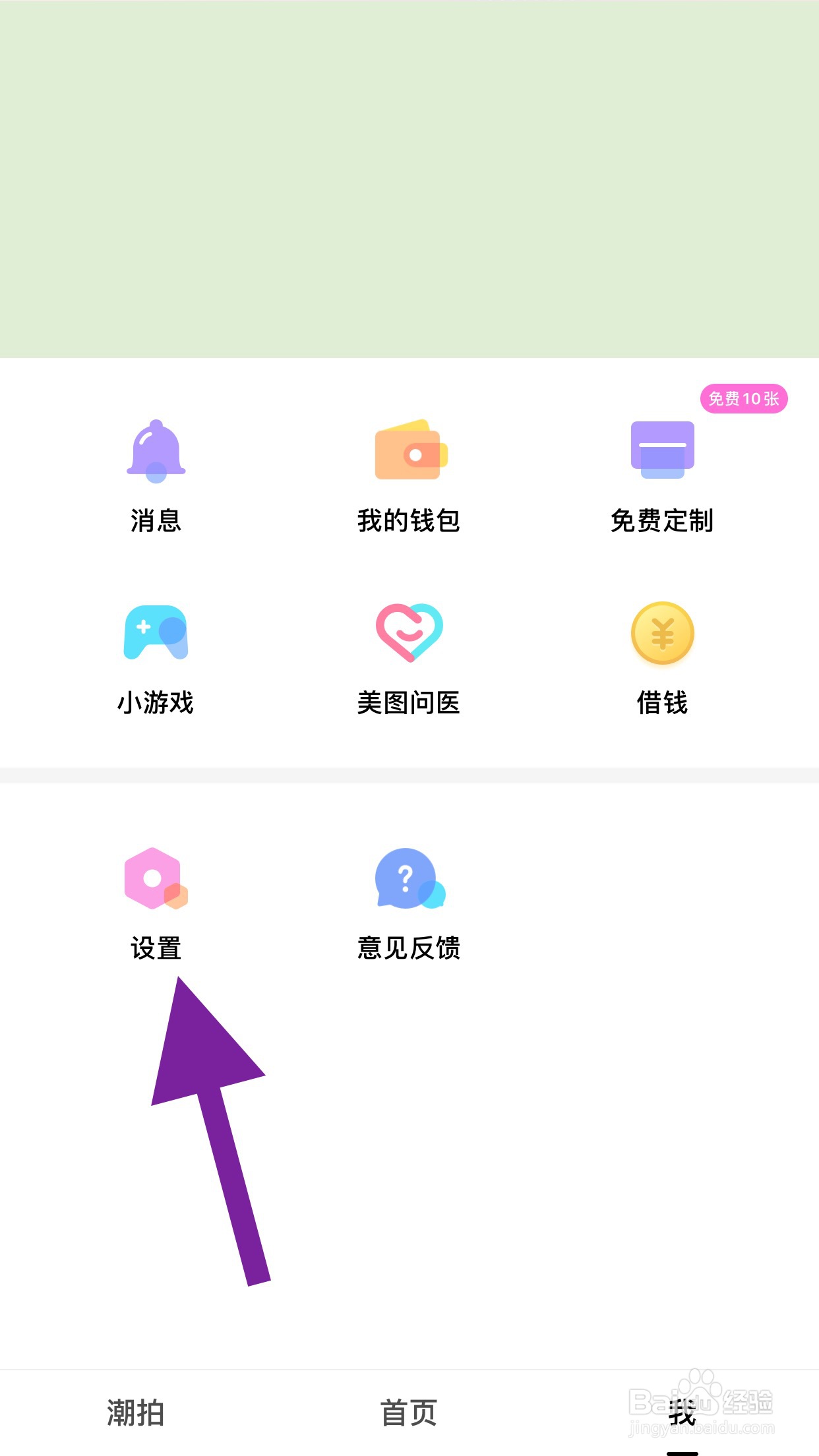“美颜相机”怎样绑定QQ号