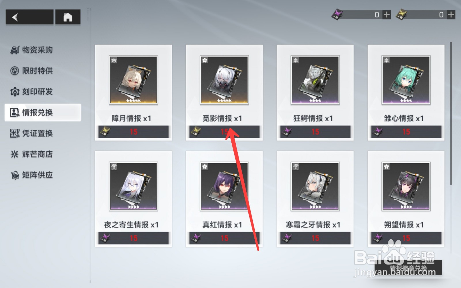 深空之眼角色的情报怎么获得