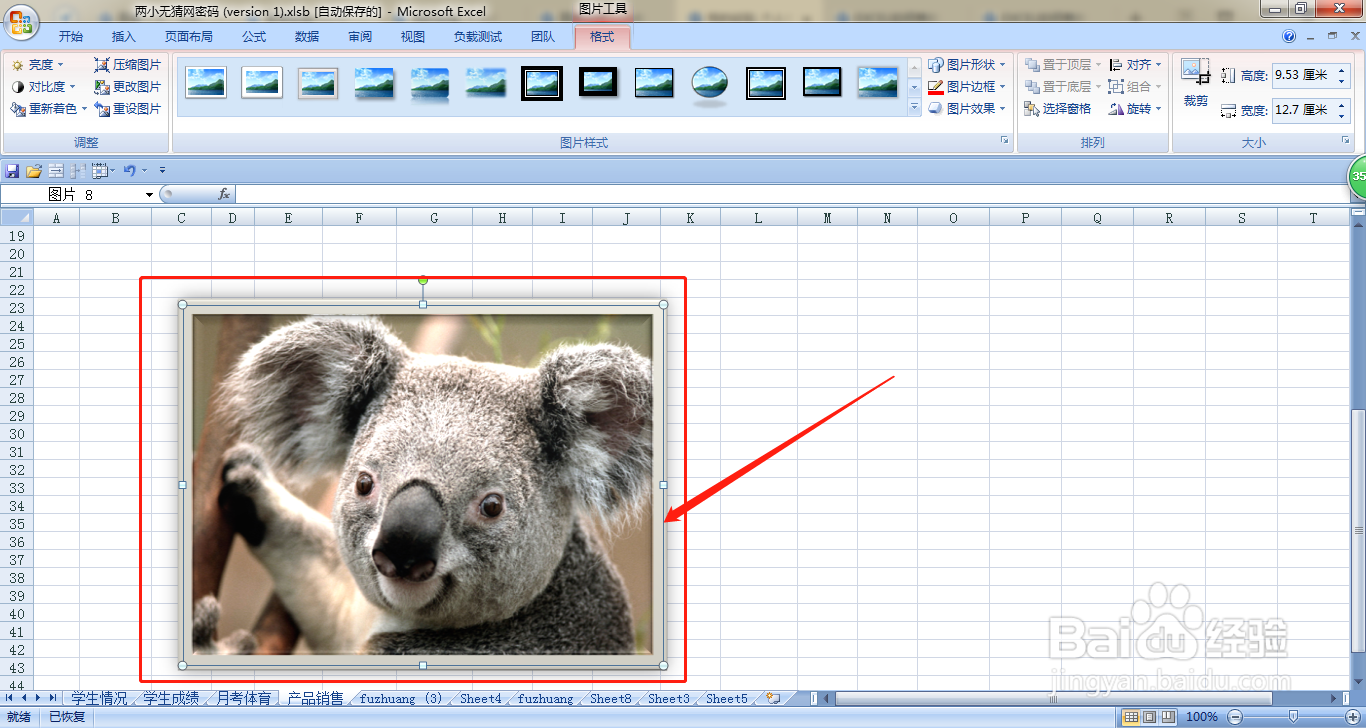 EXCEL如何给上传的图片添加金属框架
