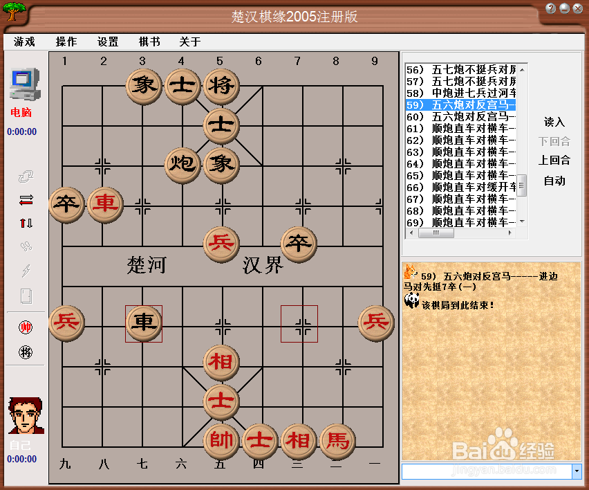中国象棋布局：五六炮对反宫马进边马