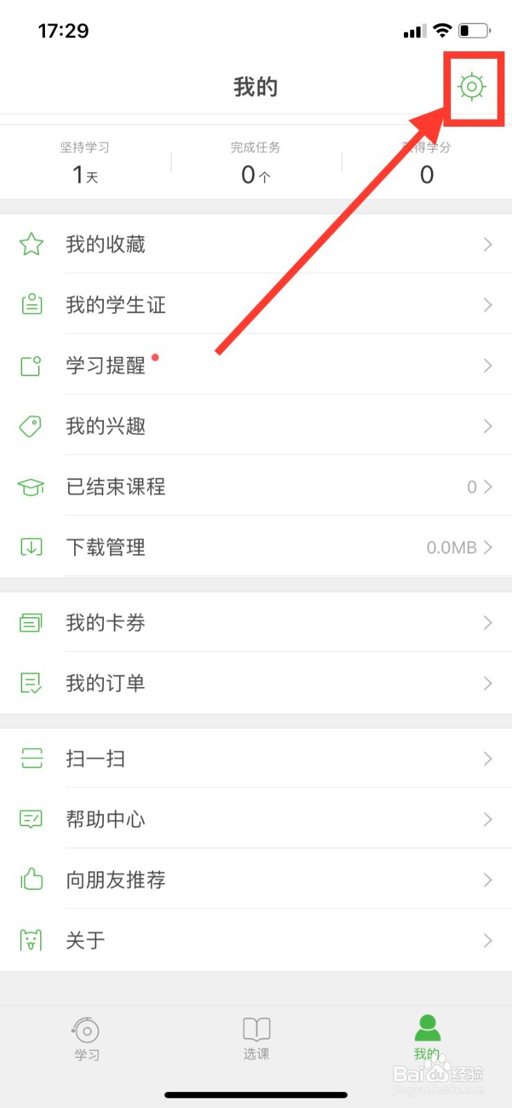 沪江网校如何开启护眼模式