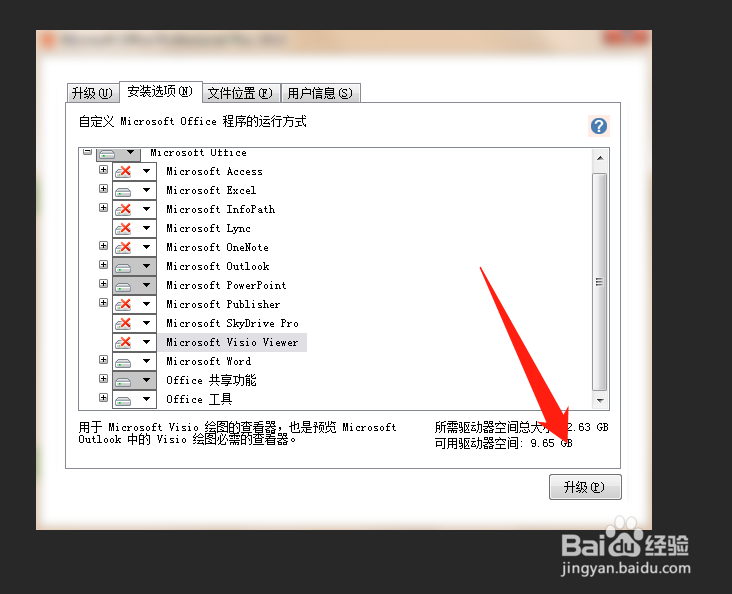电脑怎么安装office2013?