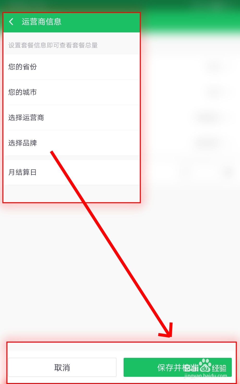 如何使用360手机卫士进行流量监控