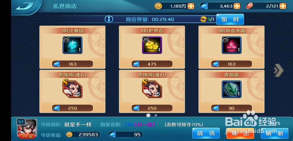 逆袭吧英雄手游乱世商店!