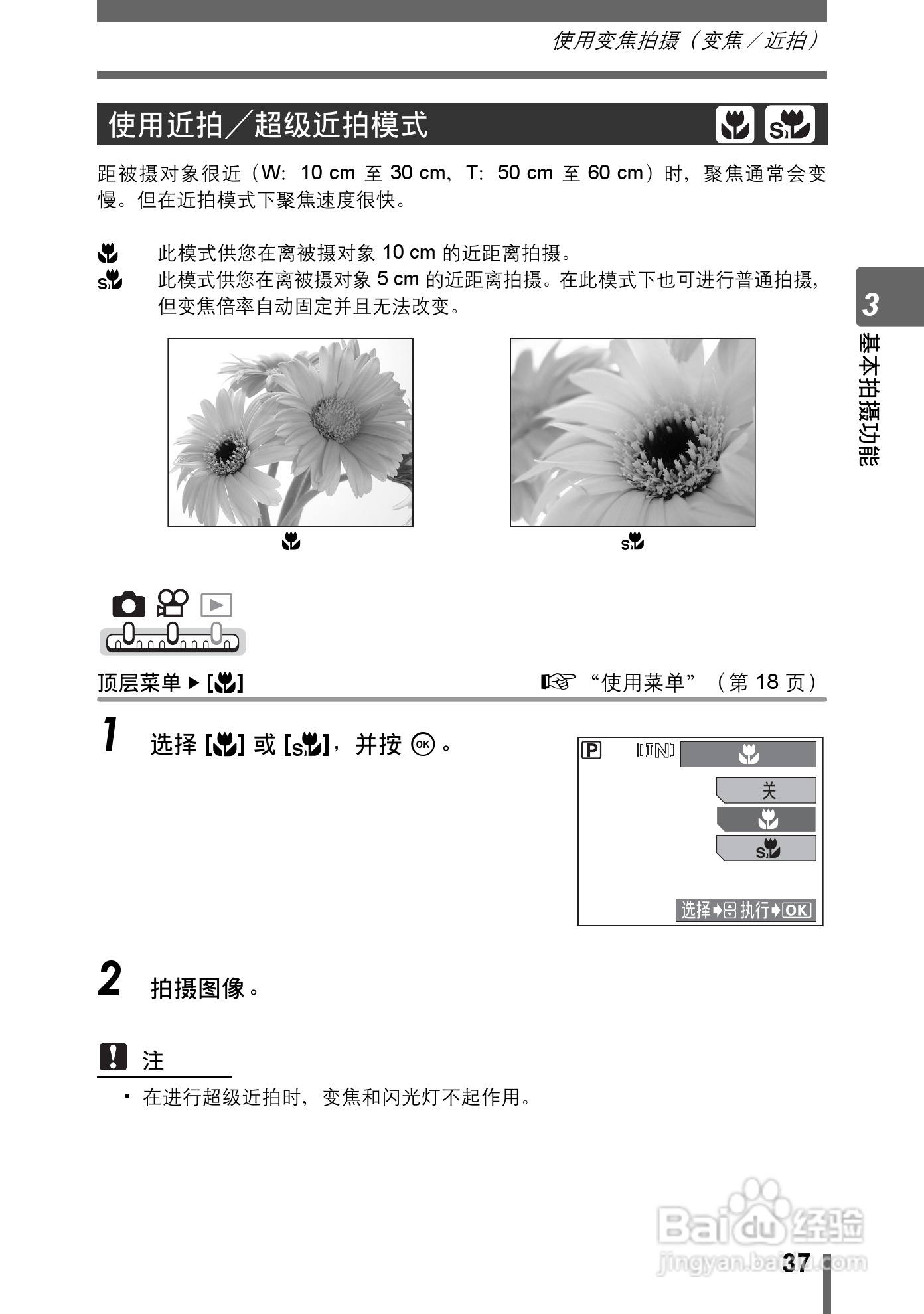 Olympus奥林巴斯IR-300数码相机说明书:[4]