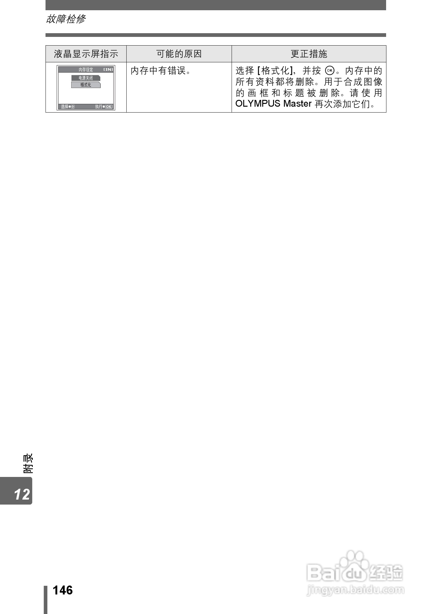 Olympus奥林巴斯IR-300数码相机说明书:[15]