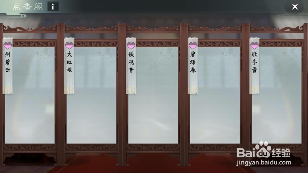 楚留香手游点香阁怎么做