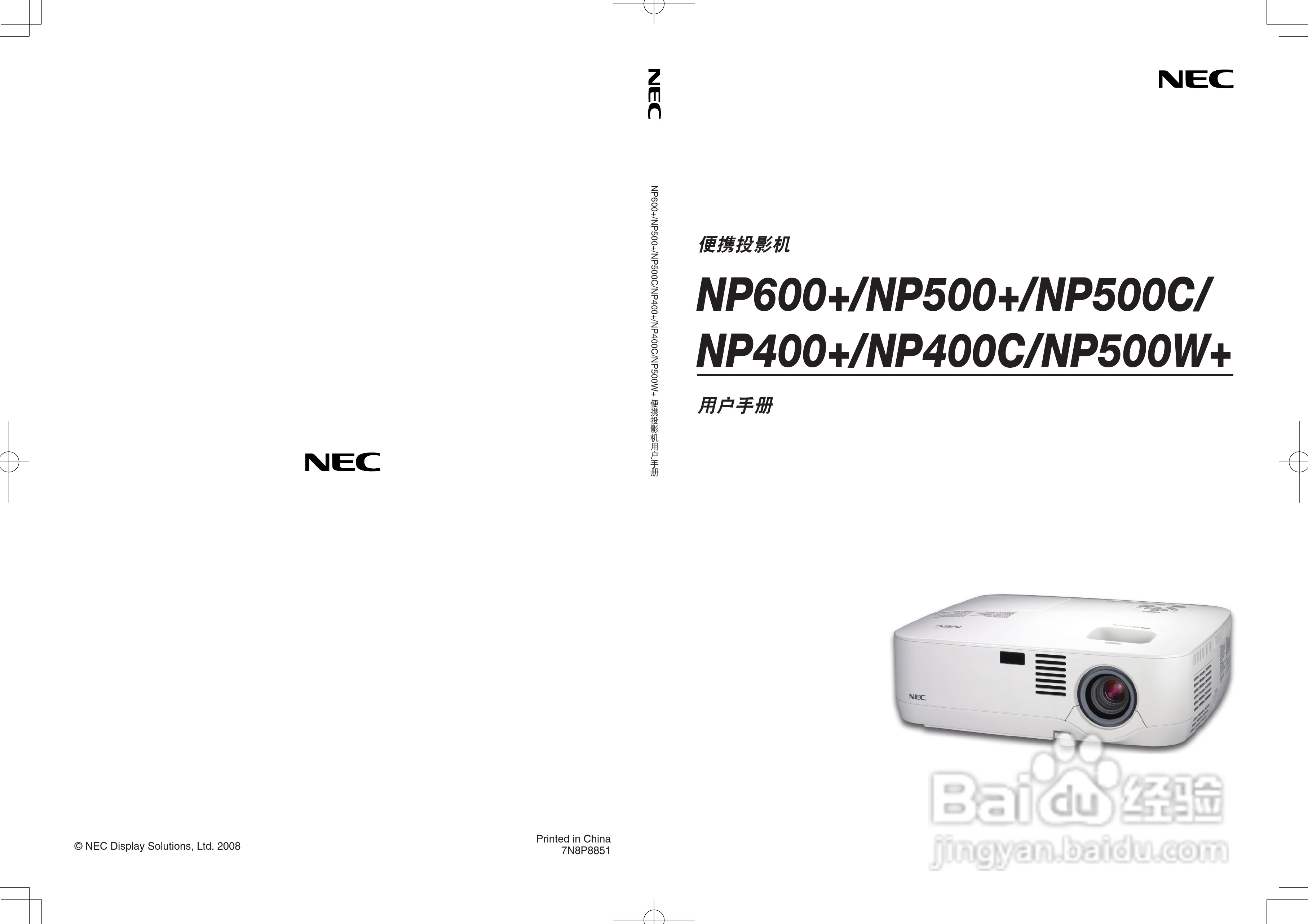 NEC NP400投影机说明书:[1]