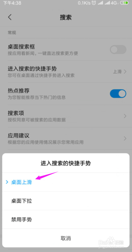miui10上滑搜索怎么关闭