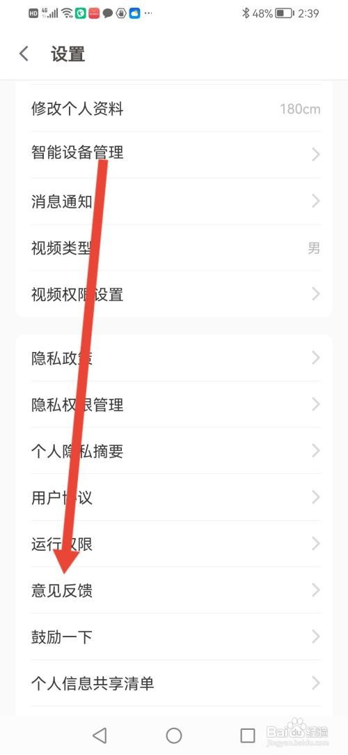如何使用乐动力APP提交意见反馈？