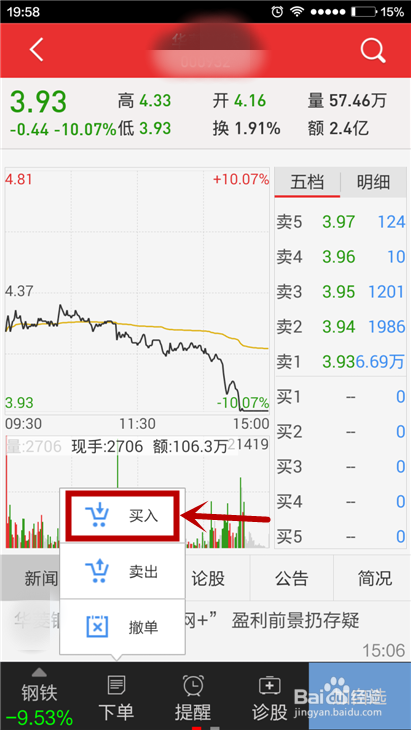 手机软件如何购买股票