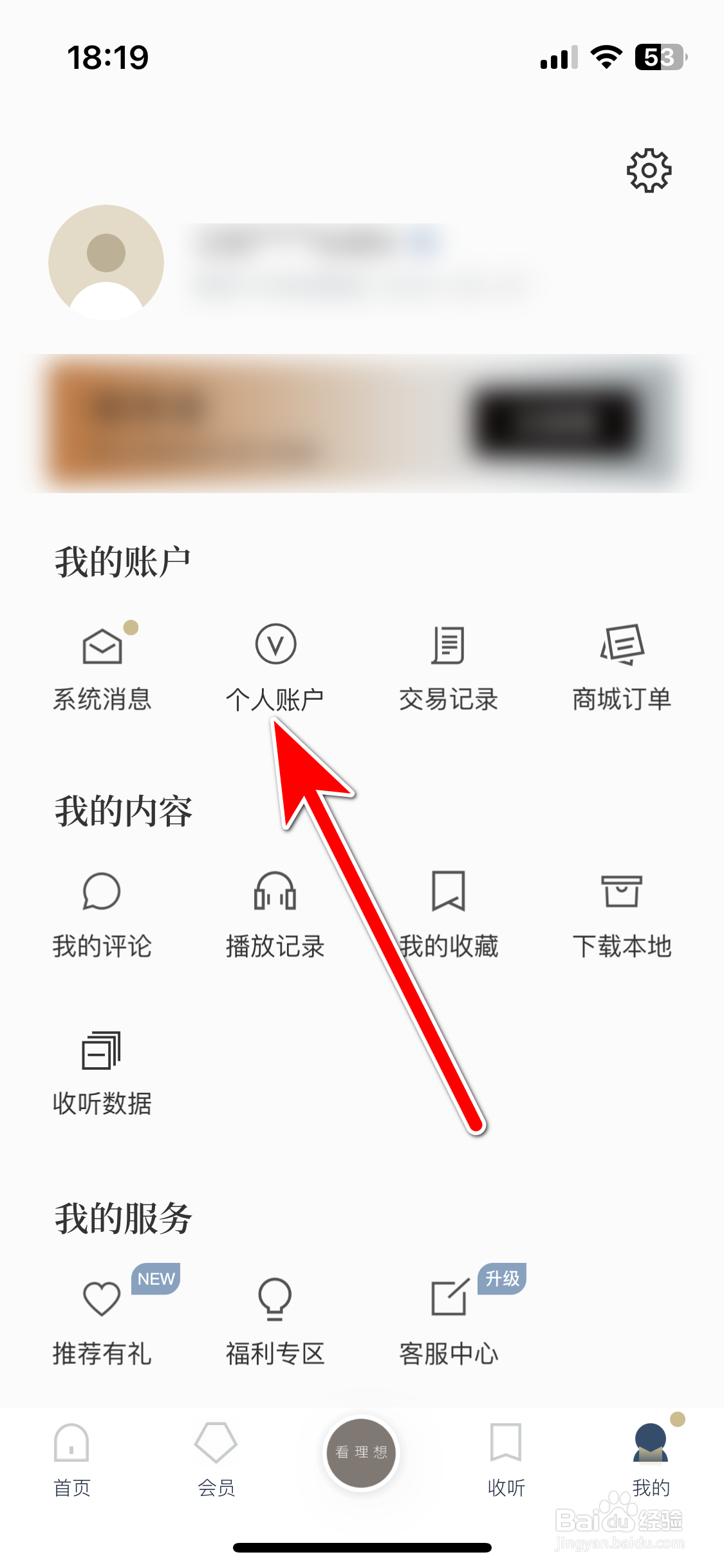 看理想如何使用兑换码