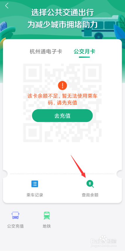 杭州市民卡APP开发票未查询到相应数据怎么办