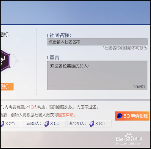 风云岛行动怎么创建社团,加入社团