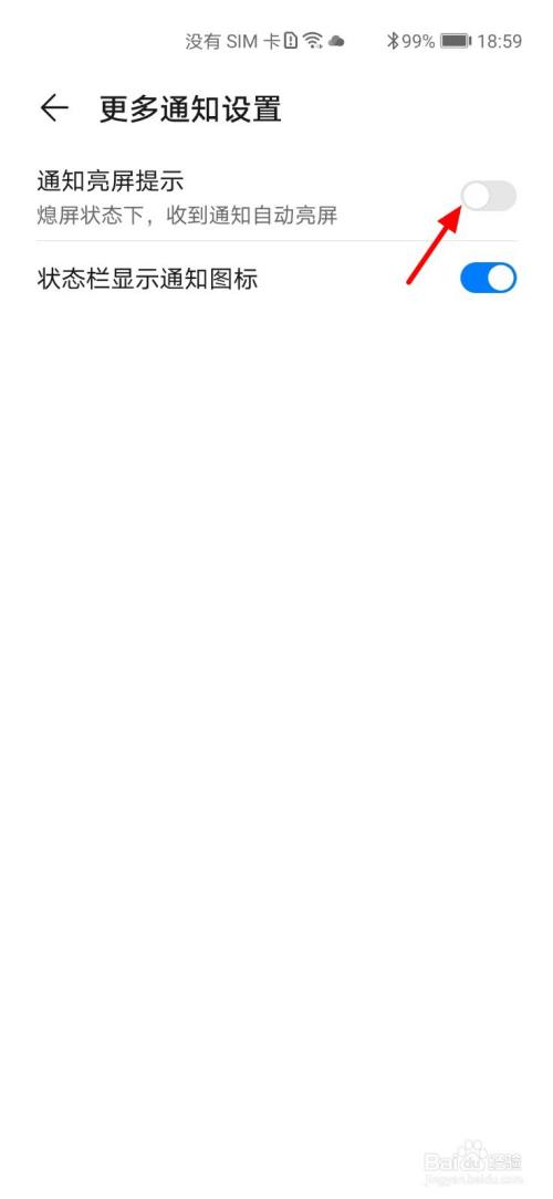 华为手机通知亮屏怎么开启