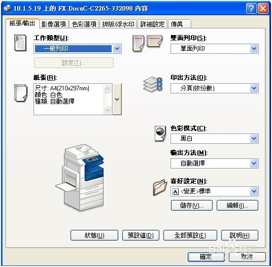 PPT讲义列印技巧