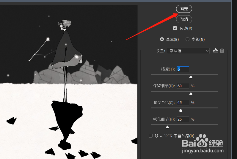 怎么去除照片杂色