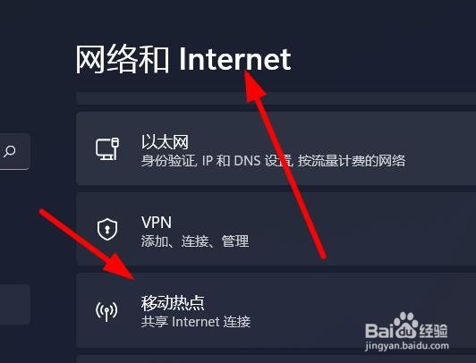 Windows11如何打开移动热点